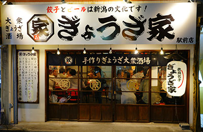 gyouzaya